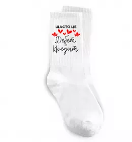 Носки Щастя це дебет = кредит Белый фото