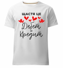 Чоловіча преміум футболка Щастя це дебет = кредит