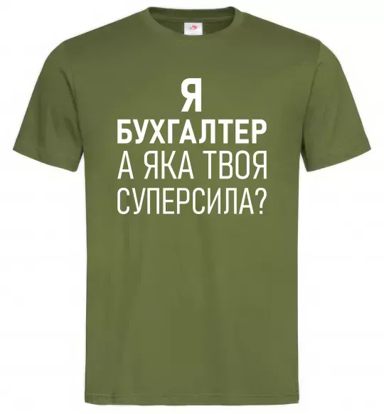 Мужская футболка Бухгалтер суперсила Оливковый фото