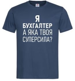 Мужская футболка Бухгалтер суперсила