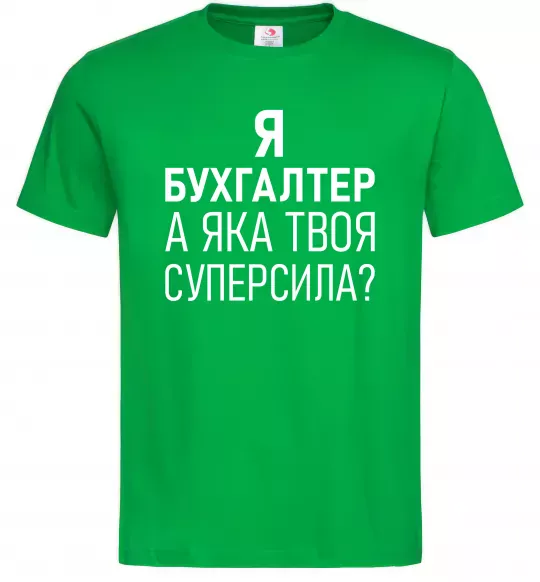 Мужская футболка Бухгалтер суперсила Зеленый фото