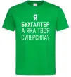Мужская футболка Бухгалтер суперсила Зеленый фото