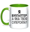 Чашка с цветной ручкой Бухгалтер суперсила Зеленый фото