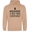 Жіноча толстовка (худі) Бухгалтер суперсила Пісочний фото