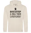 Женская толстовка (худи) Бухгалтер суперсила Таш Женская толстовка (худи) Бухгалтер суперсила Таш фото