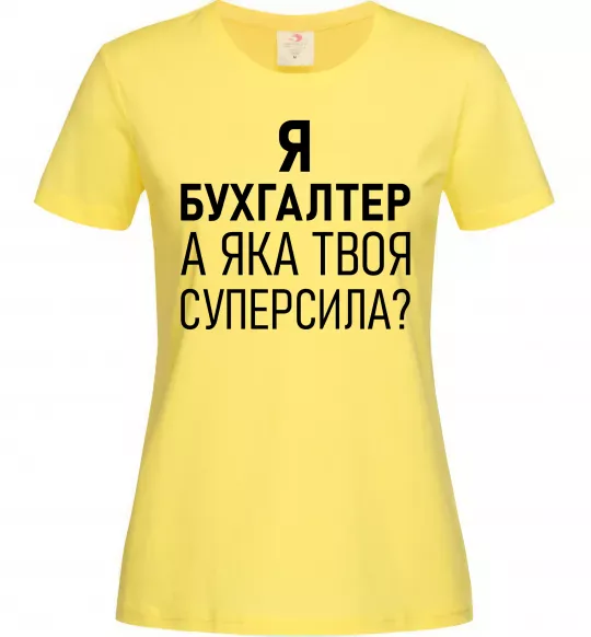 Жіноча футболка Бухгалтер суперсила Лимонний фото