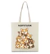 Эко-сумка Коргіголік Бежевый фото