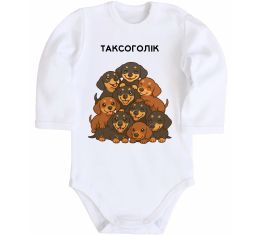 Дитячий бодік Таксоголік