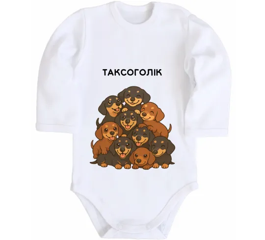 Дитячий бодік Таксоголік Білий фото