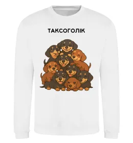 Світшот Таксоголік Білий фото