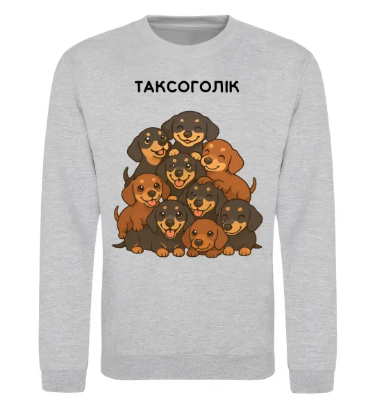 Світшот Таксоголік Сірий меланж фото