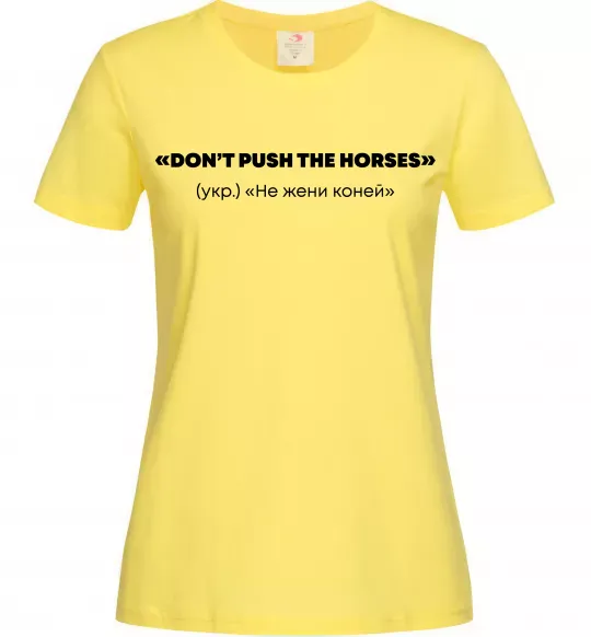 Женская футболка Донт пуш зе хорсес Лимонный фото