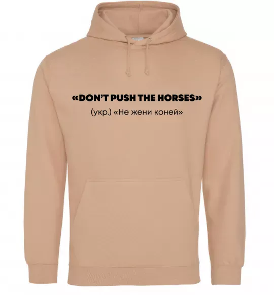 Чоловіча толстовка (худі) Донт пуш зе хорсес Пісочний фото