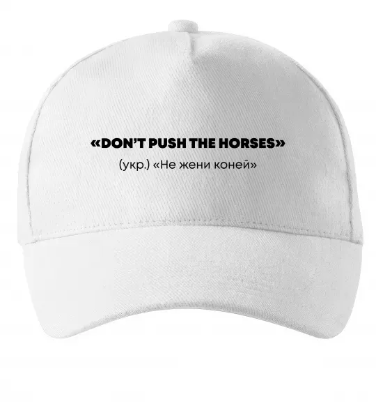 Кепка Донт пуш зе хорсес Білий фото