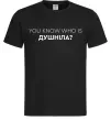 Мужская футболка You know who is душніла? Черный фото