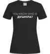 Жіноча футболка You know who is душніла? Чорний Жіноча футболка You know who is душніла? Чорний фото
