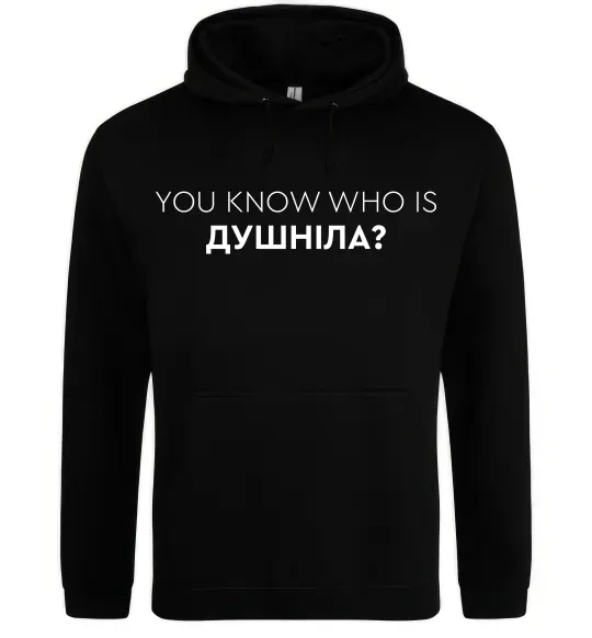 Мужская толстовка (худи) You know who is душніла? Черный фото