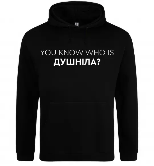 Женская толстовка (худи) You know who is душніла? Черный фото