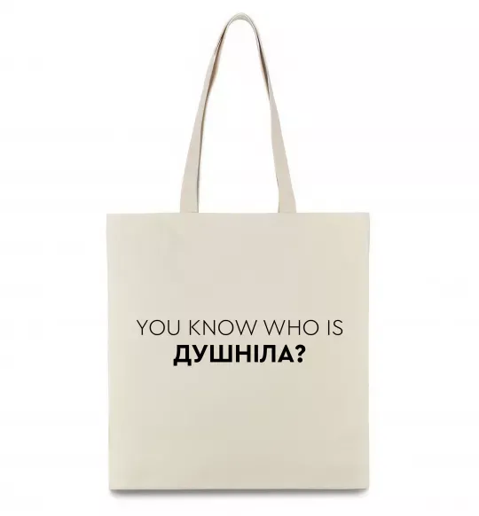 Эко-сумка You know who is душніла? Бежевый фото