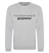 Свитшот You know who is душніла? Серый меланж фото