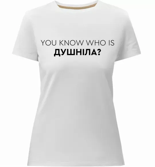Женская премиум футболка You know who is душніла? Белый фото