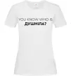 Жіноча футболка You know who is душніла? Білий Жіноча футболка You know who is душніла? Білий фото