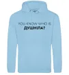 Мужская толстовка (худи) You know who is душніла? Голубой фото