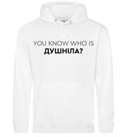 Женская толстовка (худи) You know who is душніла?