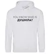 Женская толстовка (худи) You know who is душніла? Серый меланж фото
