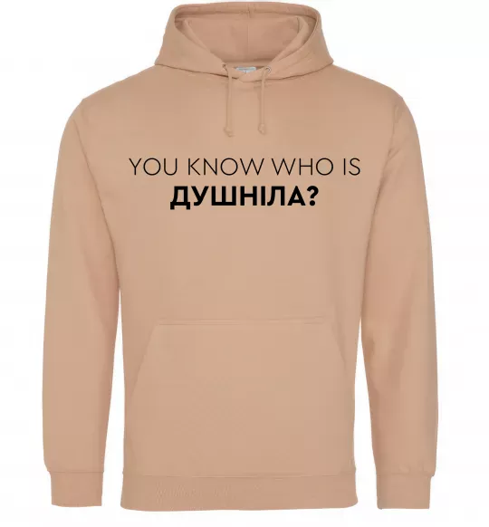 Женская толстовка (худи) You know who is душніла? Песочный фото