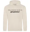 Женская толстовка (худи) You know who is душніла? Таш фото