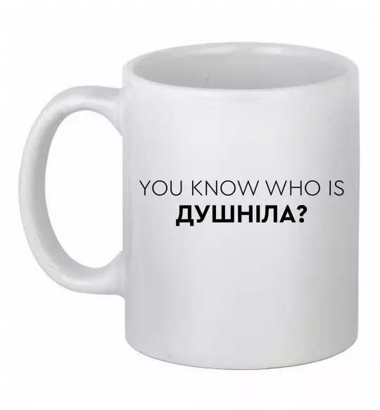 Чашка керамическая You know who is душніла? Белый фото