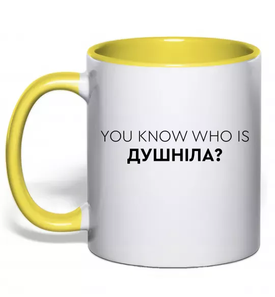 Чашка с цветной ручкой You know who is душніла? Солнечно желтый фото