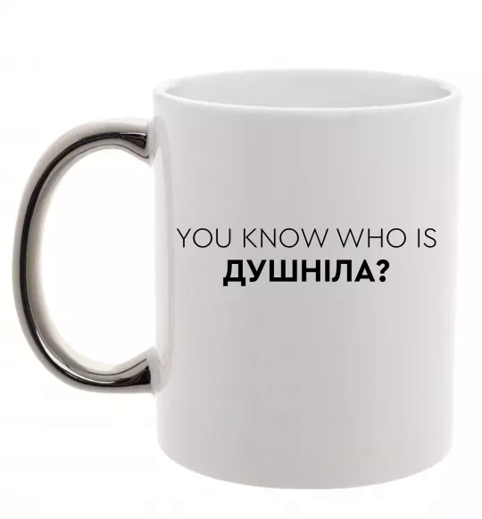 Чашка с цветной ручкой You know who is душніла? Серебро фото