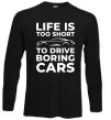 Лонгслив Life is to short to drive boring cars Черный фото