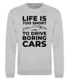 Свитшот Life is to short to drive boring cars Серый меланж фото