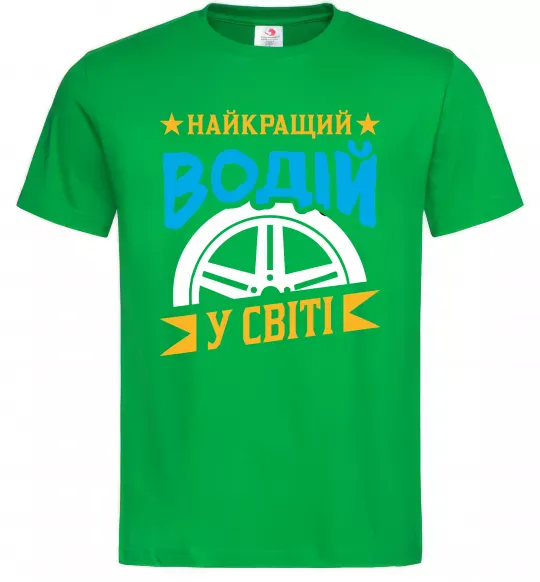 Мужская футболка Найкращий водій у світі Зеленый фото