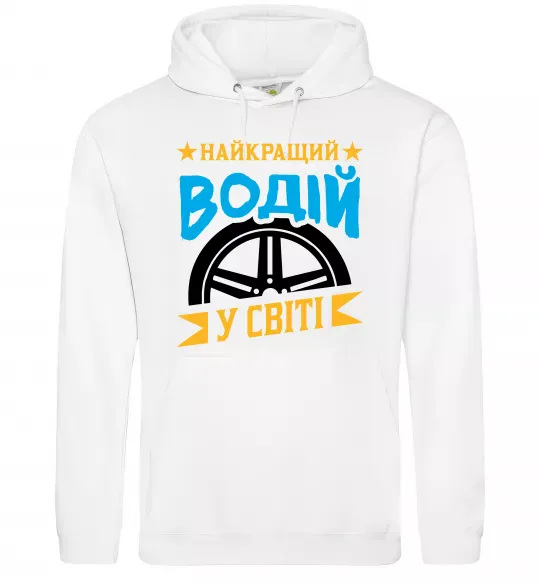 Женская толстовка (худи) Найкращий водій у світі Белый фото