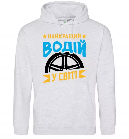 Женская толстовка (худи) Найкращий водій у світі Серый меланж фото