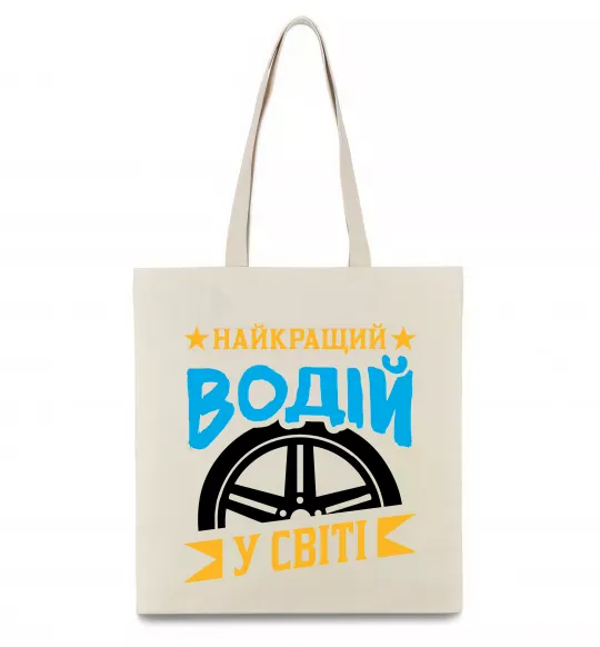 Еко-сумка Найкращий водій у світі Бежевий фото