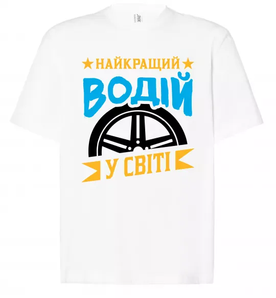 Футболка Оверсайз Найкращий водій у світі Белый фото