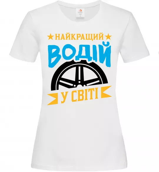 Женская футболка Найкращий водій у світі Белый фото
