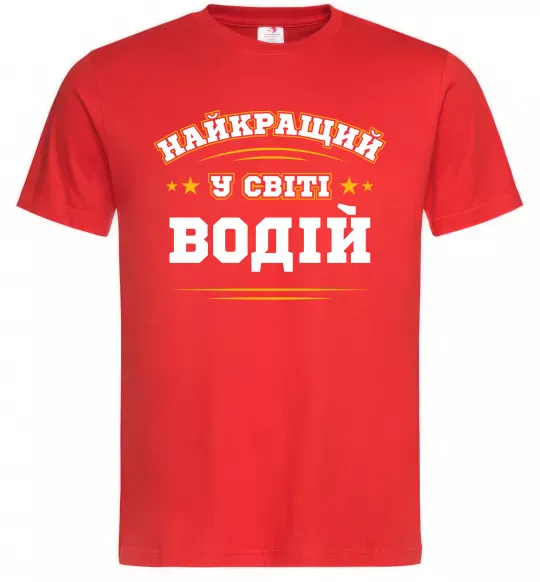 Мужская футболка Найкращий у світі водій Красный фото