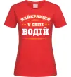 Женская футболка Найкращий у світі водій Красный фото