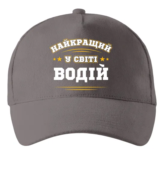 Кепка Найкращий у світі водій Сірий фото