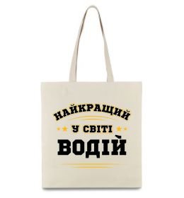 Еко-сумка Найкращий у світі водій