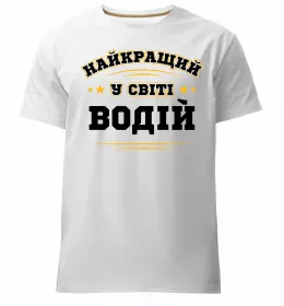 Мужская премиум футболка Мужская премиум футболка