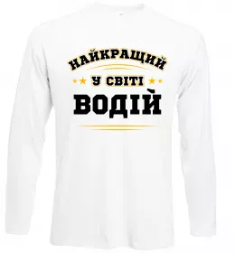 Лонгслив Лонгслив