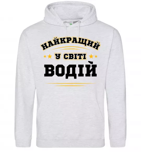 Женская толстовка (худи) Найкращий у світі водій Серый меланж фото