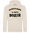 Женская толстовка (худи) Найкращий у світі водій Таш Женская толстовка (худи) Найкращий у світі водій Таш фото
